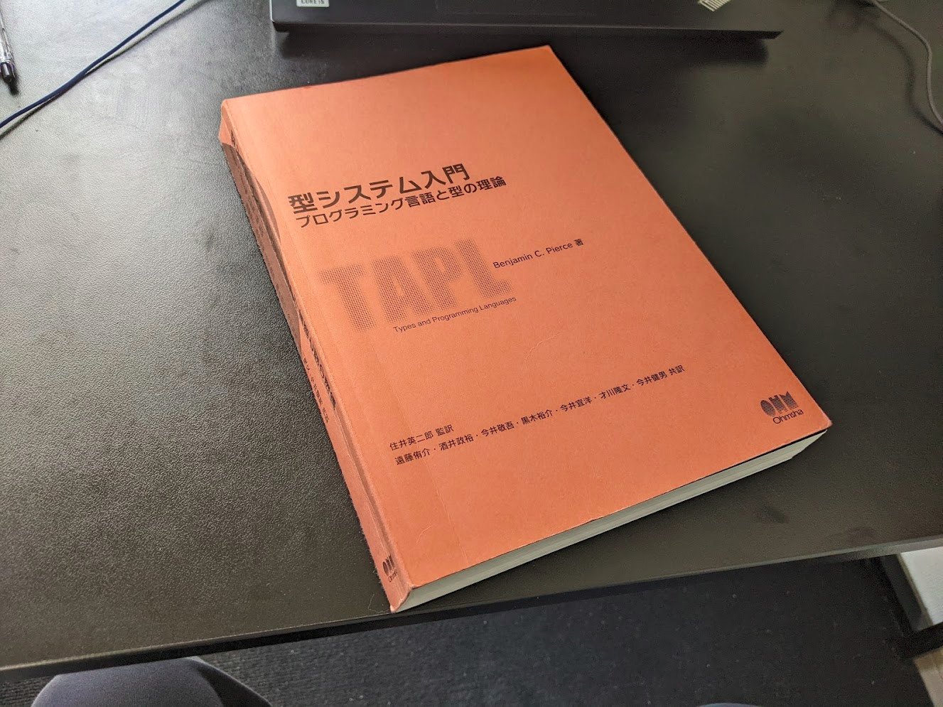 型システム入門 : プログラミング言語と型の理論 - コンピュータ/IT