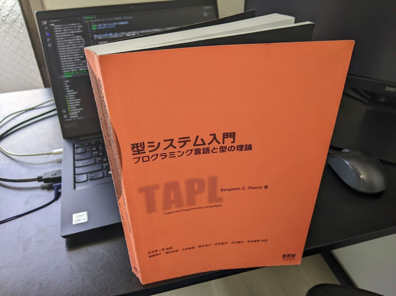 よわよわエンジニアがTAPL（型システム入門）を読んだら | sititou70